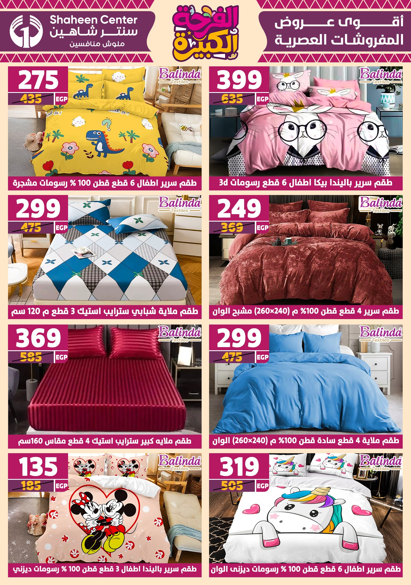 shaheen-center offers from 17jul to 2jun 2025 عروض سنتر شاهين من 17 يوليو حتى 2 يونيو 2025 صفحة رقم 63